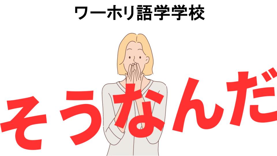 意味ないと思う人におすすめ！ワーホリ語学学校の代わり